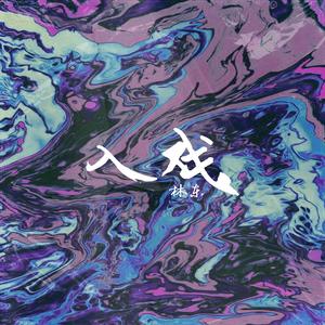 久久久无码AV谭松韵
